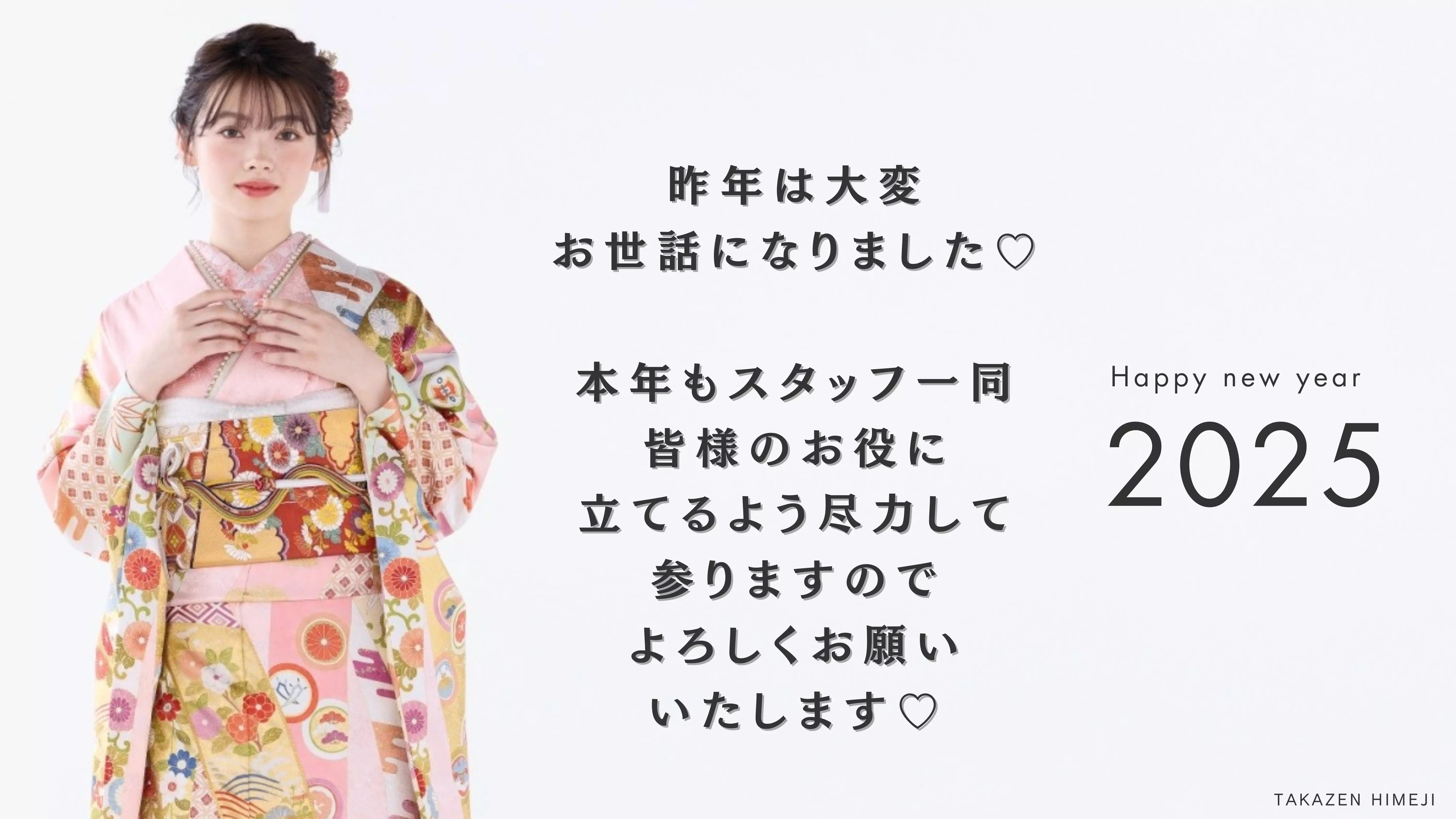 TAKAZEN姫路店　姫路市　成人式　卒業式　袴　振袖　イマドキ振袖　香音　