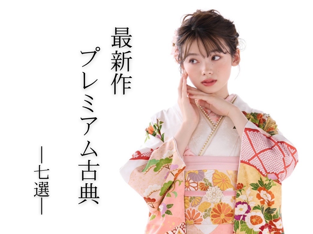 【TAKAZEN奈良店】29日♡ワンランク上の高級感溢れる古典柄お振袖！職人さんの手仕事で紡ぎだすプレミアム古典をご紹介♡