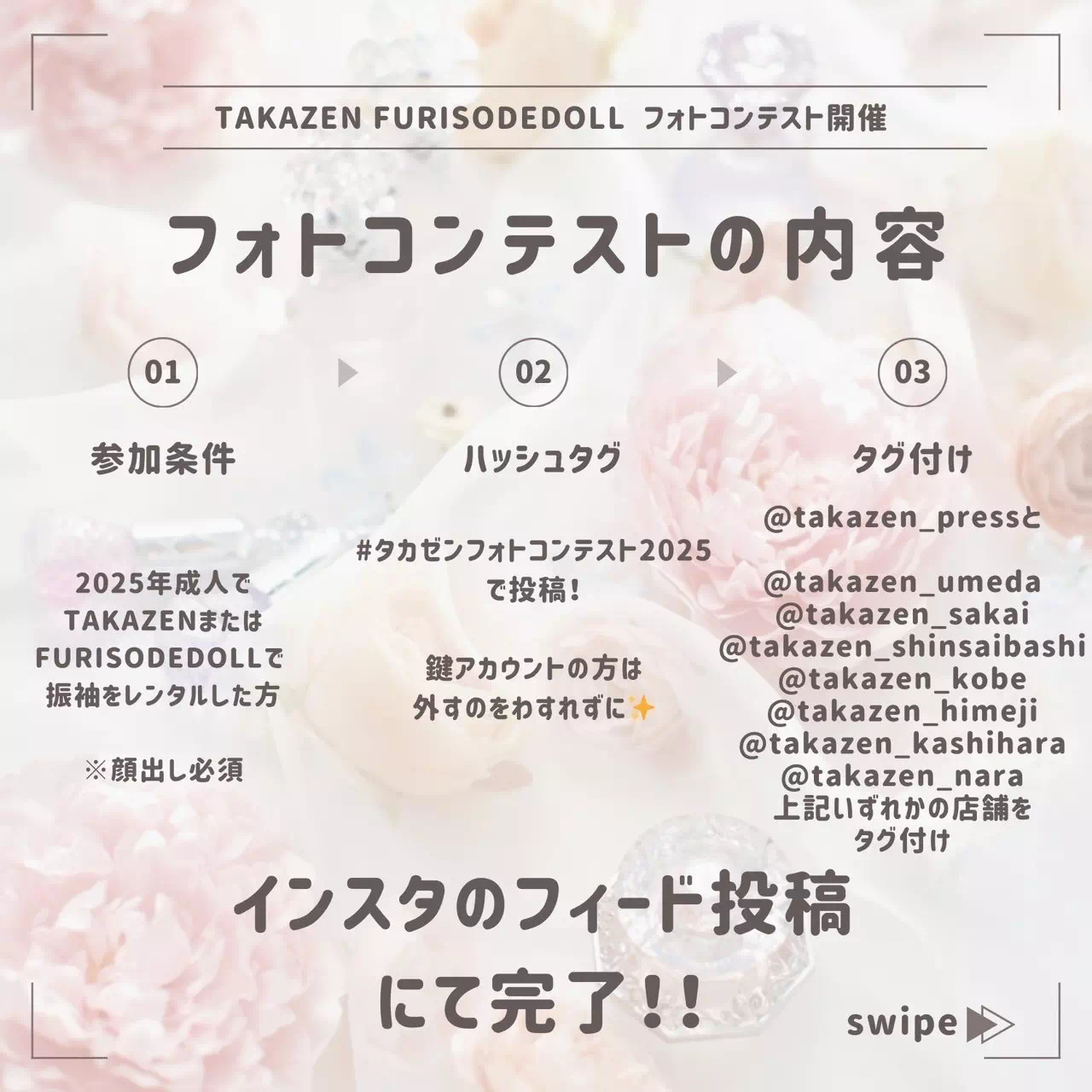 TAKAZEN神戸店　前撮り撮影会　イマドキ　カワイイ　コディネート　振袖　レンタル　袴　