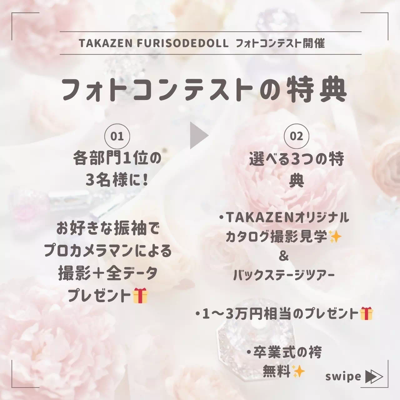 TAKAZEN神戸店　前撮り撮影会　イマドキ　カワイイ　コディネート　振袖　レンタル　袴　