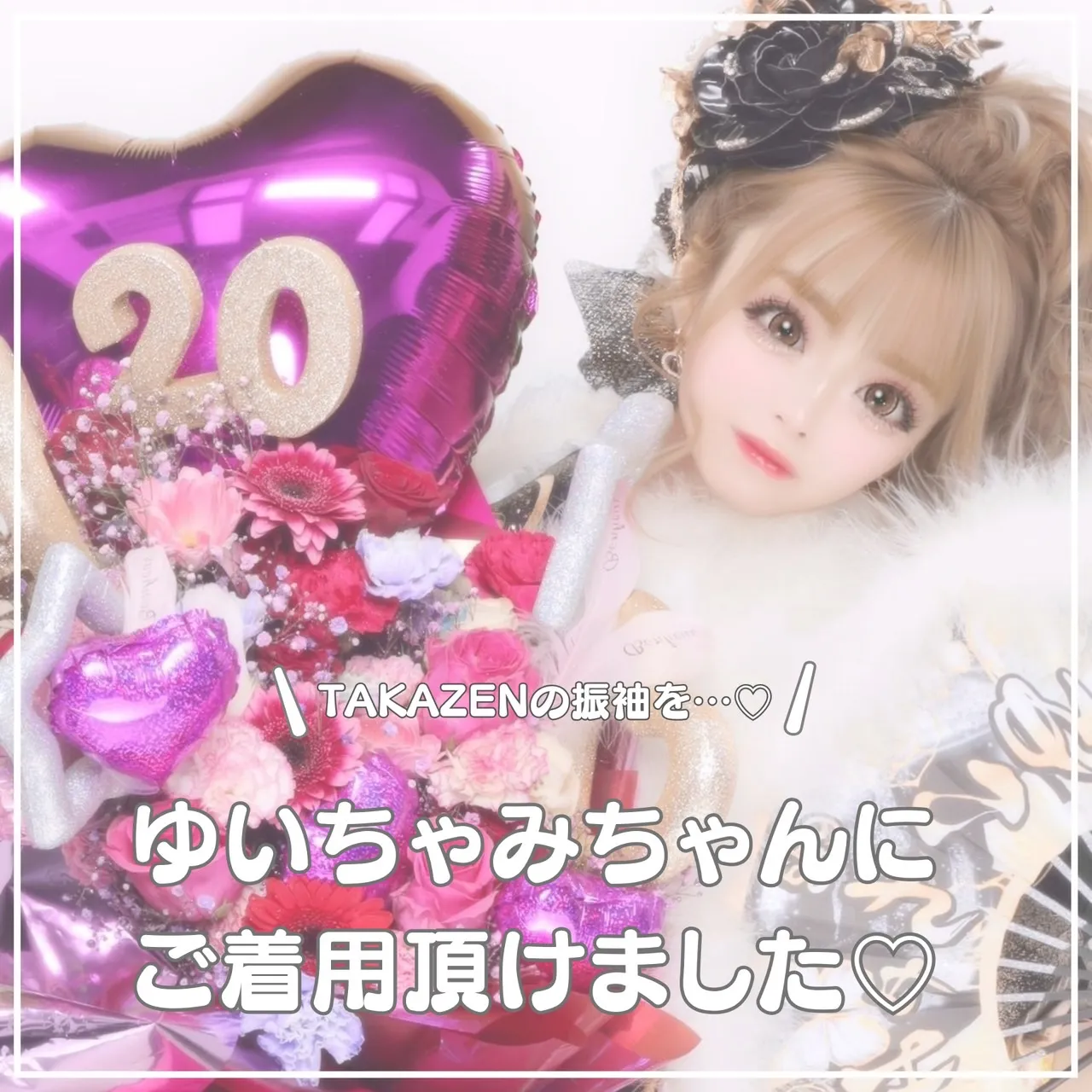成人式　振袖　TAKAZEN　TAKAZEN姫路店　袴　振袖レンタル　前撮り撮影会　姫路市　加古川市　キラキラ　くすみカラー　ピンク　リボン　2026年成人式　2025年成人式　