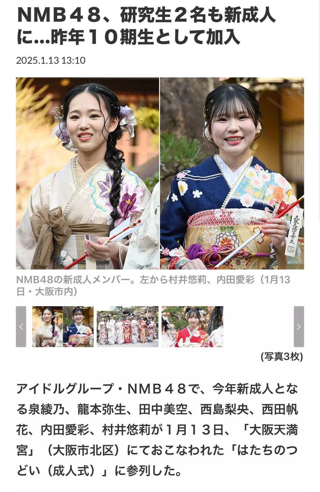 【TAKAZEN姫路店】祝成人！！NMB48の7名の新成人の方がTAKAZENのお振袖をご着用くださいました♡♡