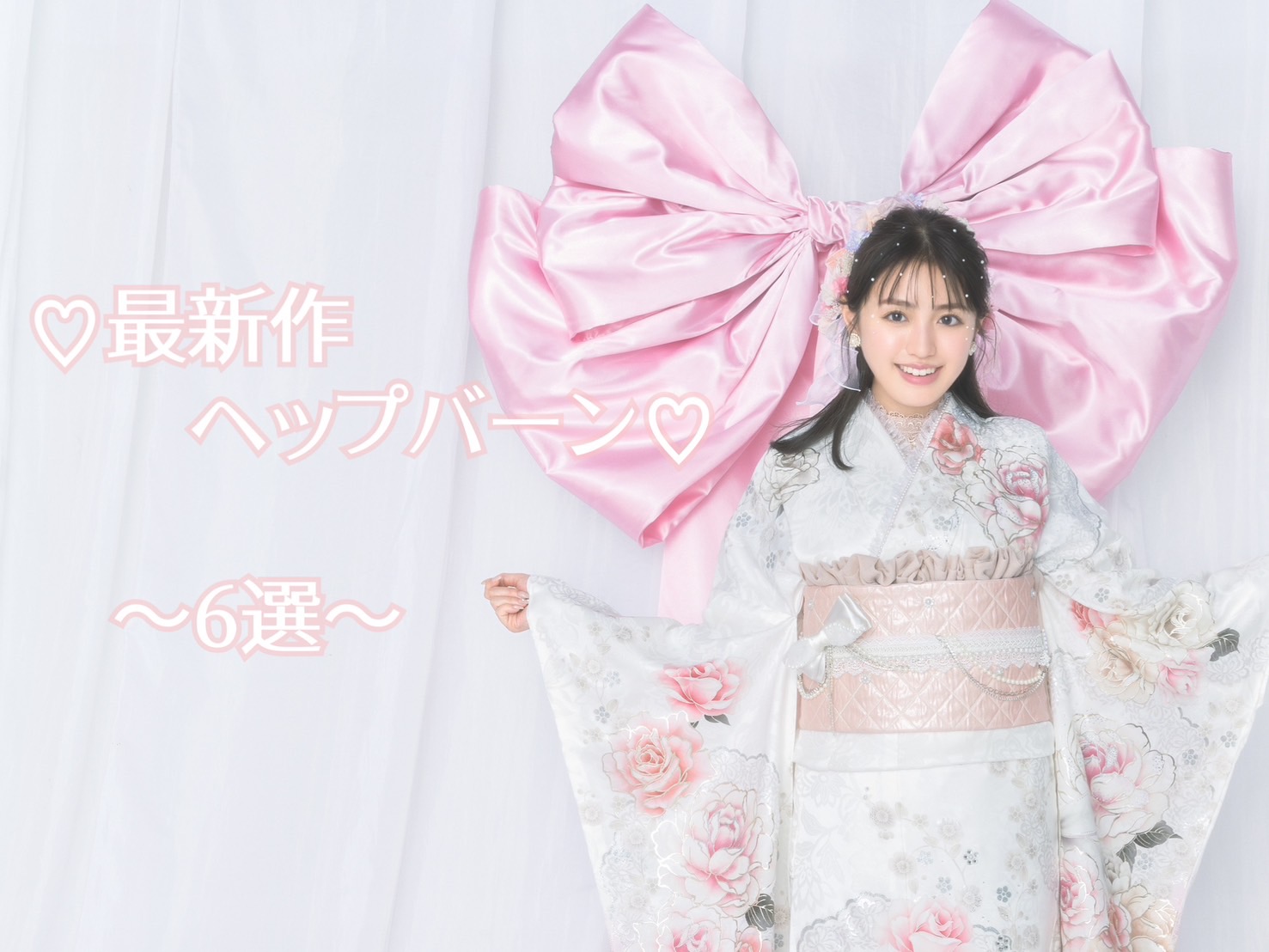【TAKAZEN奈良店】8日♡バラ柄がカワイイ❣️キュート×エレガントに着こなせる最新作ヘップバーンのお振袖をご紹介します♡