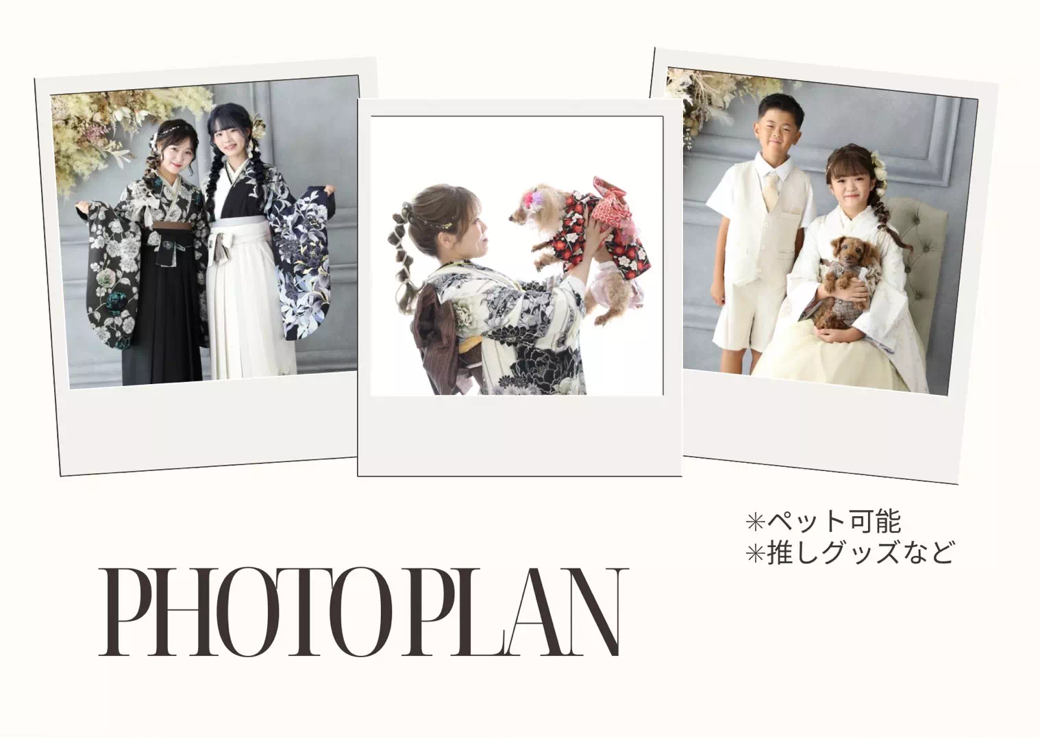 【TAKAZEN神戸旧居留地店】♡本日はお得にお写真のみ撮りたい方ペット可能なので一緒にお撮りしたい方におすすめのフォトプランのご紹介です♡
