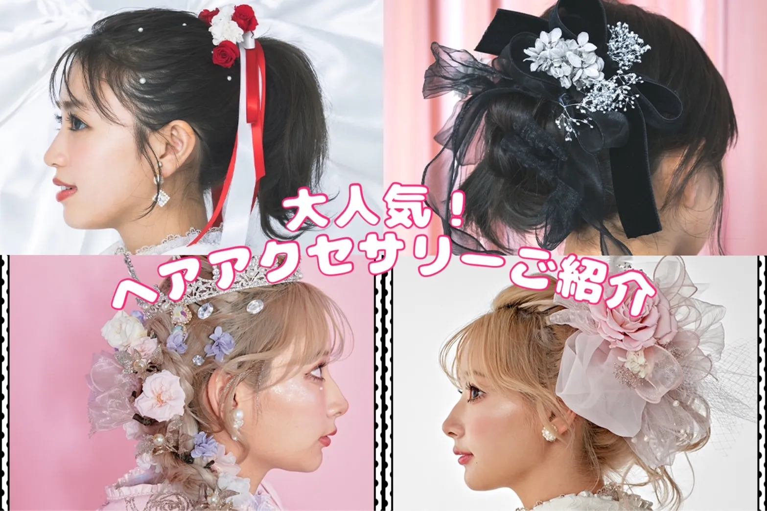 ♥【TAKAZEN堺店】3日　オシャレさん必見！新作！髪飾りのご紹介♥