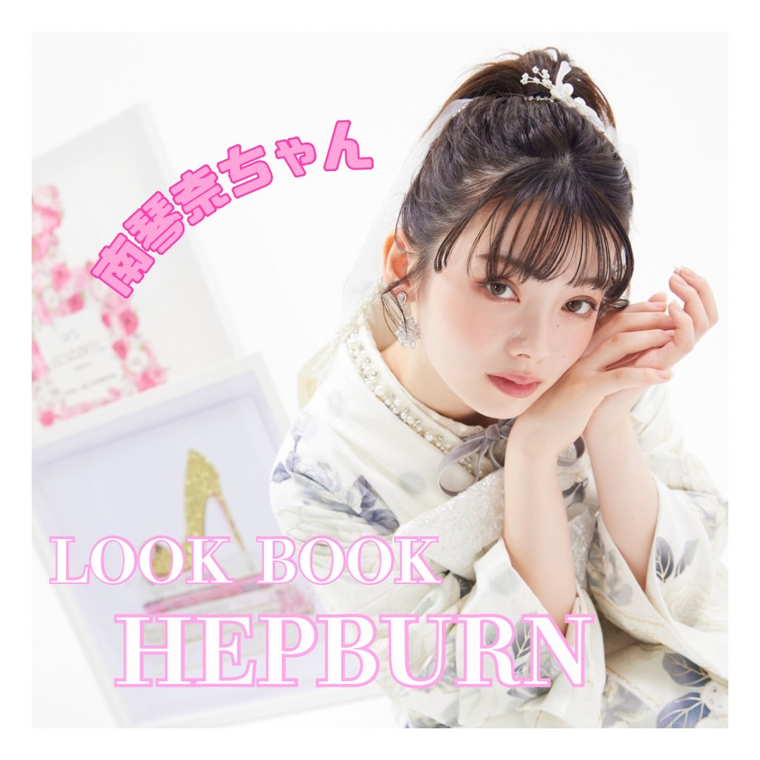【TAKAZEN橿原店】29日♡LOOKBOOK～南琴奈ちゃん着用のHEPBURNシリーズ～♡