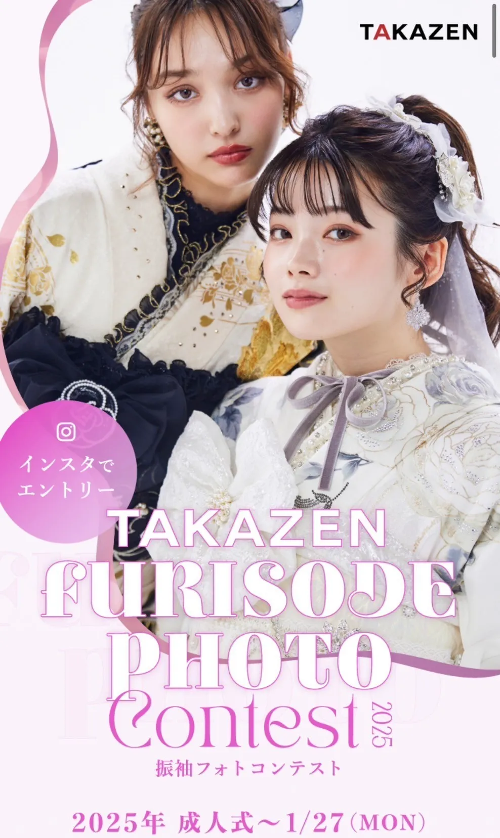 TAKAZEN　タカゼン　成人式振袖　振袖レンタル　2025年成人　フォトコンテスト