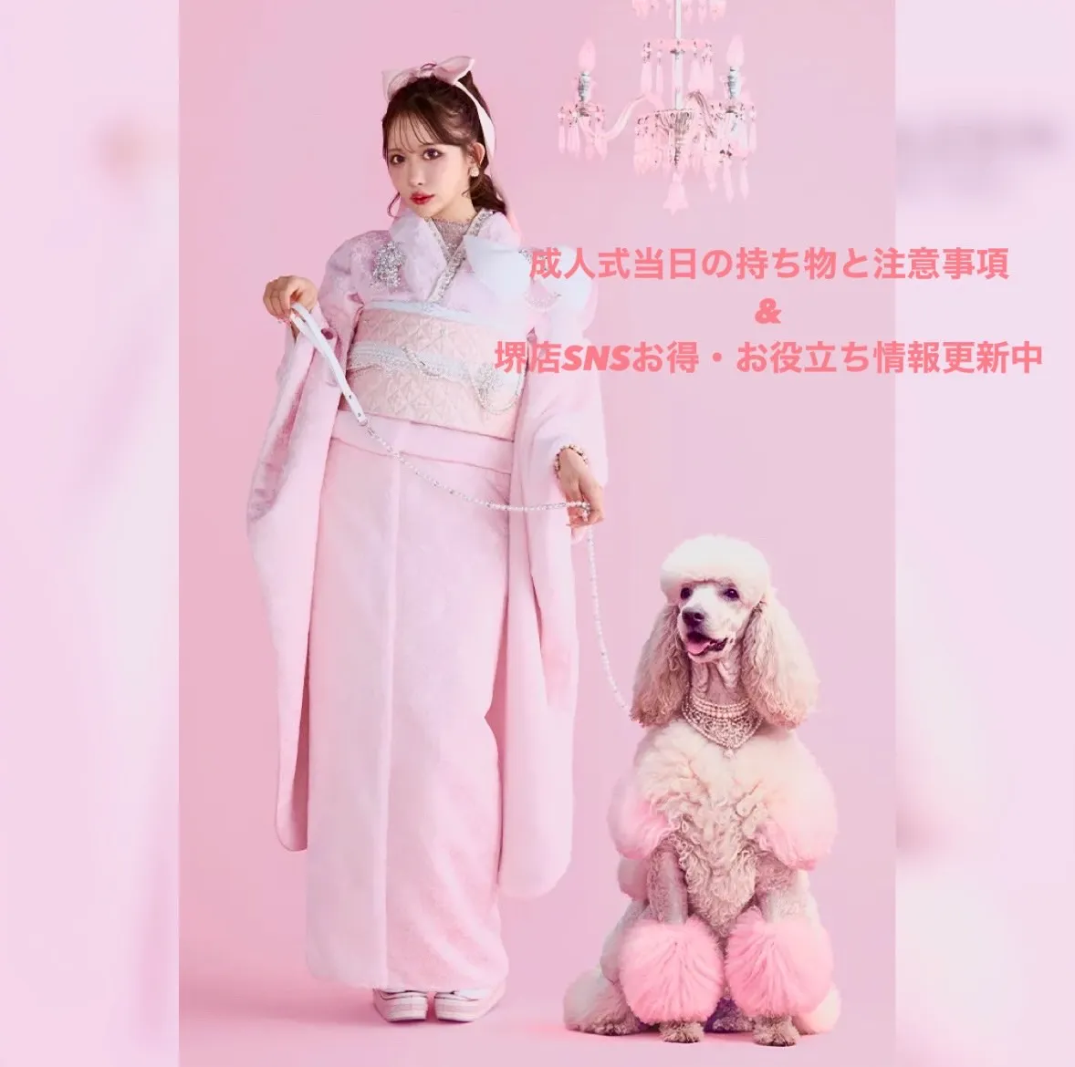 ♥【TAKAZEN堺店】12日　成人式当日の持ち物と注意点＆SNSお得・お役立ち情報更新中♥