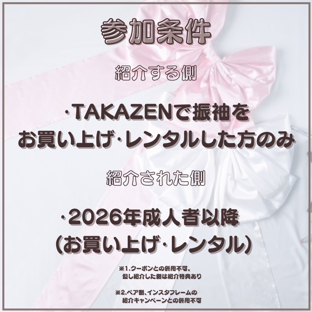 TAKAZEN橿原　奈良　橿原　成人式　振袖　振袖レンタル　前撮り　卒業式　袴レンタル