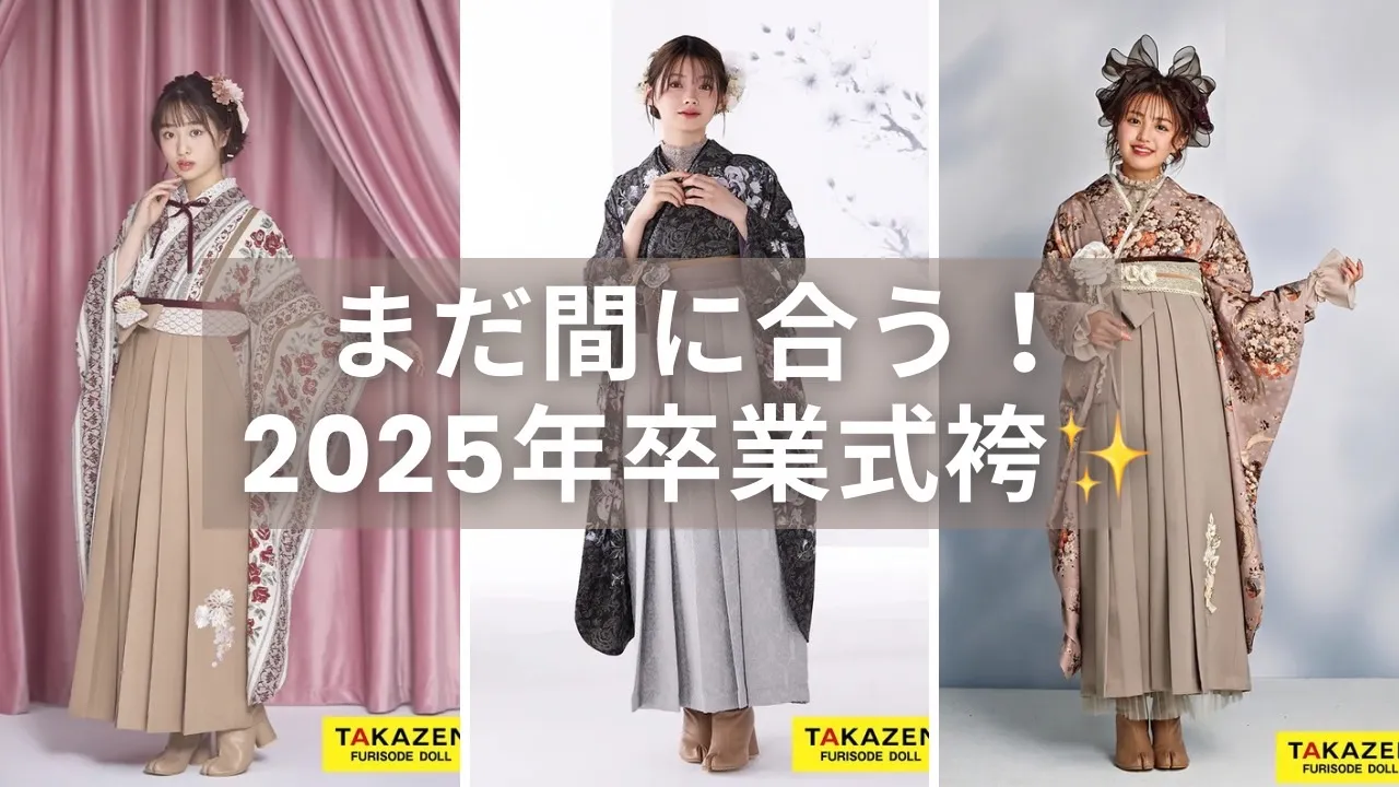 成人式　前撮り　梅田　袴レンタル　かわいい　新作　くすみ