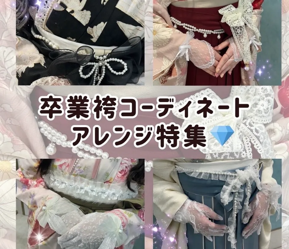 ♡【TAKAZEN心斎橋店】19日　難波・心斎橋・天王寺エリアの方必見♡卒業式袴コーディネートアレンジ集のご紹介 ♡