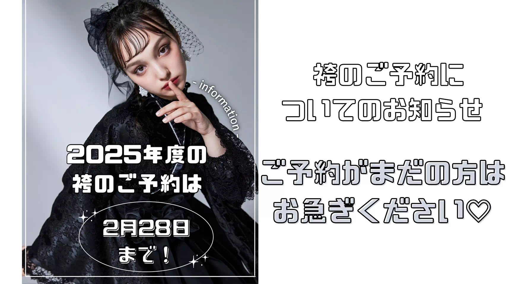 【TAKAZEN姫路店】2025年度卒業式の袴レンタル最終受付は2月28日まで！♡