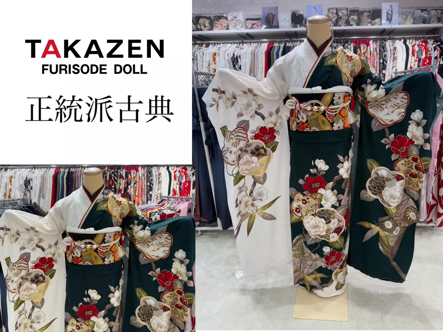 TAKAZEN神戸店　前撮り撮影会　イマドキ　カワイイ　コディネート　振袖　レンタル　古典柄　華やか　緑色　　