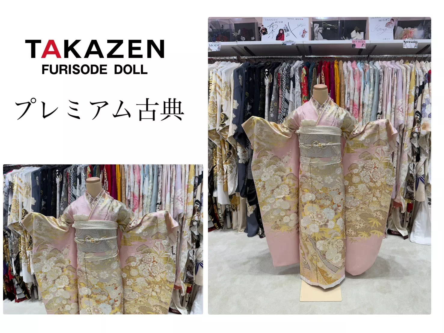 TAKAZEN神戸店　前撮り撮影会　イマドキ　カワイイ　コディネート　振袖　レンタル　古典柄　華やか　　　
