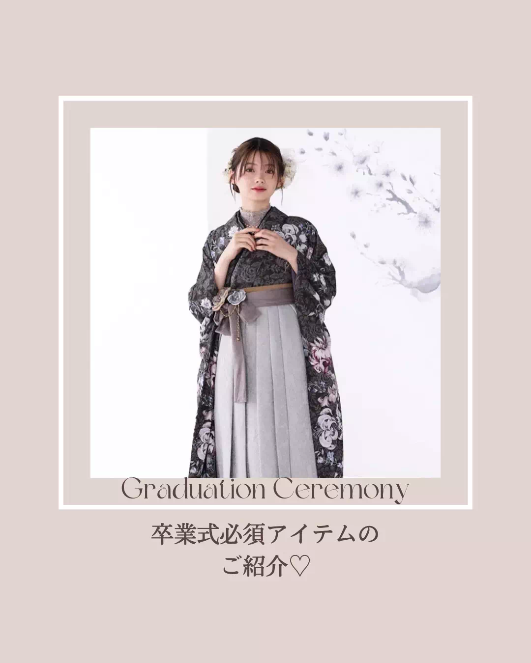 TAKAZEN姫路店　姫路市　　卒業式　袴　　イマドキ袴　加古川市　高砂市　かわいい袴　口コミ