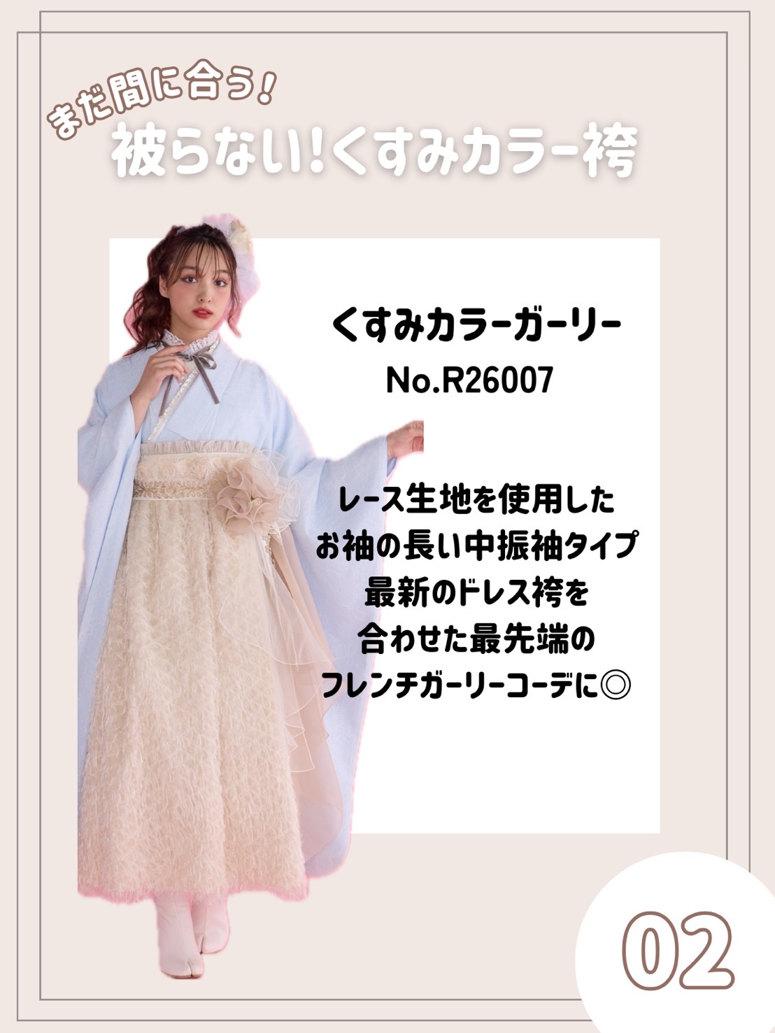 卒業式　袴　レンタル　ギリギリ　