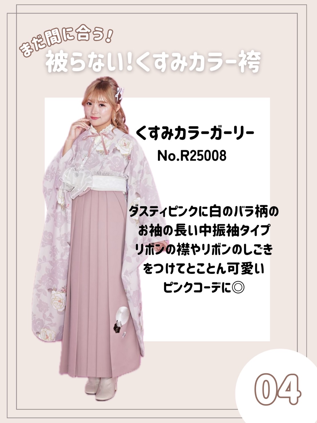 卒業式　袴　レンタル　ギリギリ　