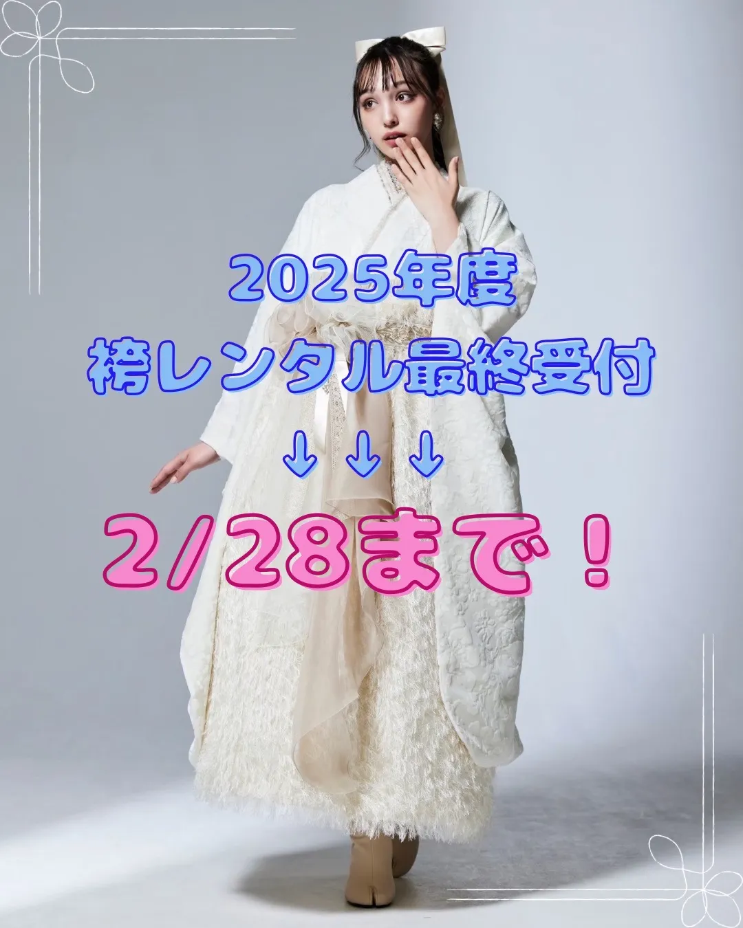 奈良袴レンタル