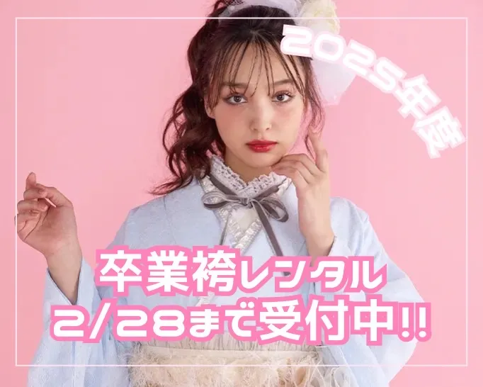 袴　振袖　レンタル　可愛い　おしゃれ　かっこいい　イマドキ　くすみ　写真　妹割