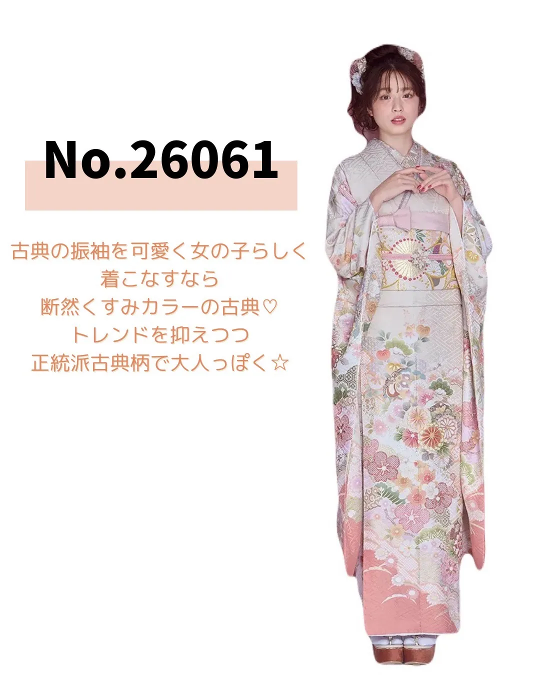 振袖　レンタル　可愛い　おしゃれ　かっこいい　イマドキ　くすみ　写真　妹割