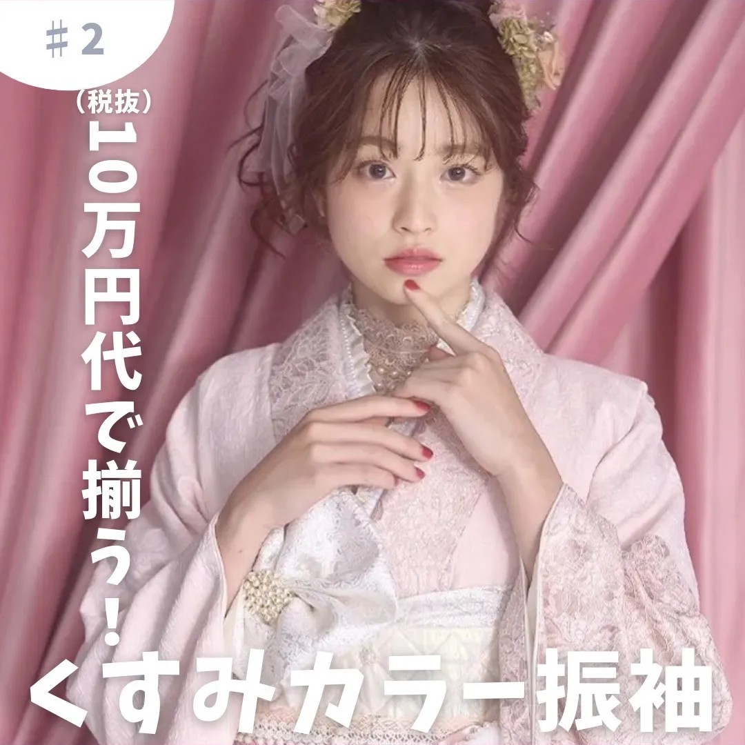 【TAKAZEN橿原店】26日♡税抜10万円代で揃う！最旬くすみカラーお振袖４選♡