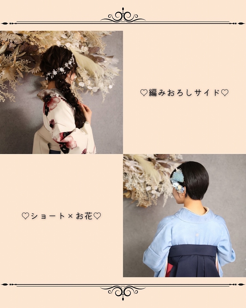 袴　前撮り撮影会　可愛い　おしゃれ　ヘアアレンジ　編み下ろし　ショート
