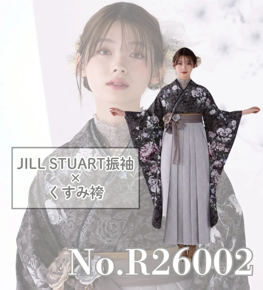袴　レンタル　くすみカラー　グレー/ダスティーカラー　JILLSTUARTブランド袴　垢抜け　おしゃれ　ブーツコーデ　付け襟　南琴奈【通販可】R26002