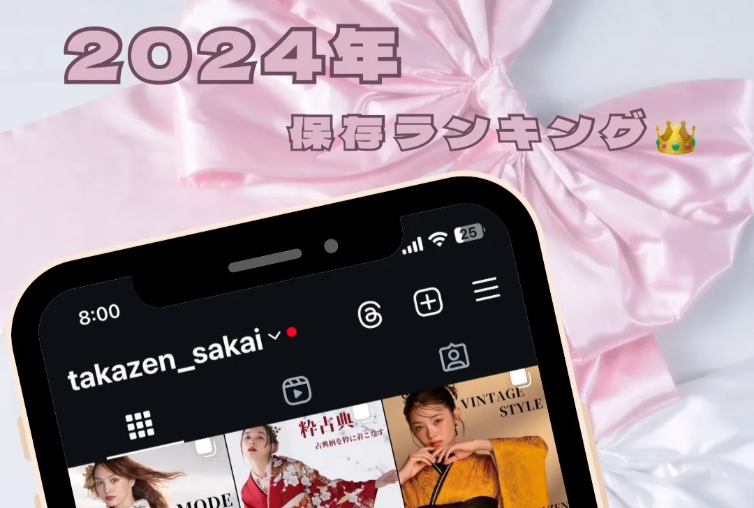インスタ　保存ランキング