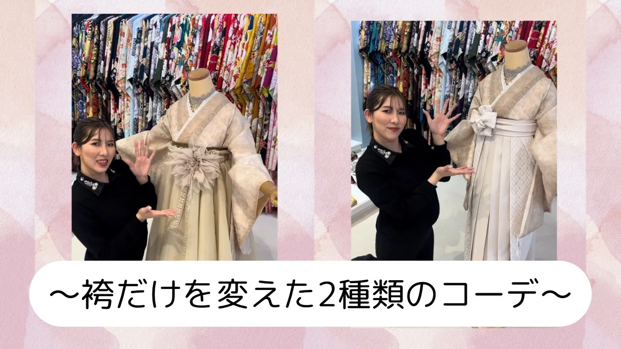 ♥【TAKAZEN堺店】28日　袴だけ変えた2種類のコーデをご紹介♥