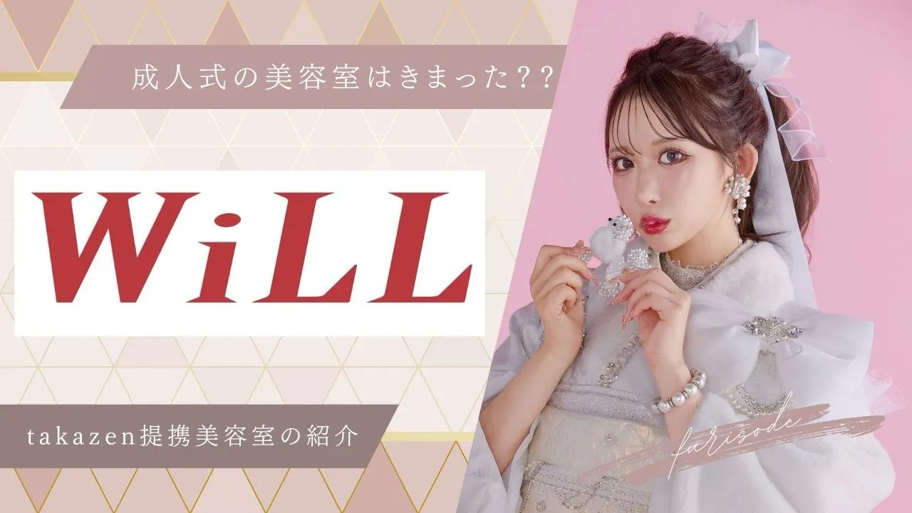 成人式振袖　ヘアメイク着付け　美容室