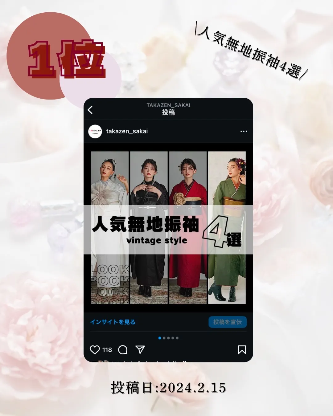 インスタ　保存ランキング　無地振袖