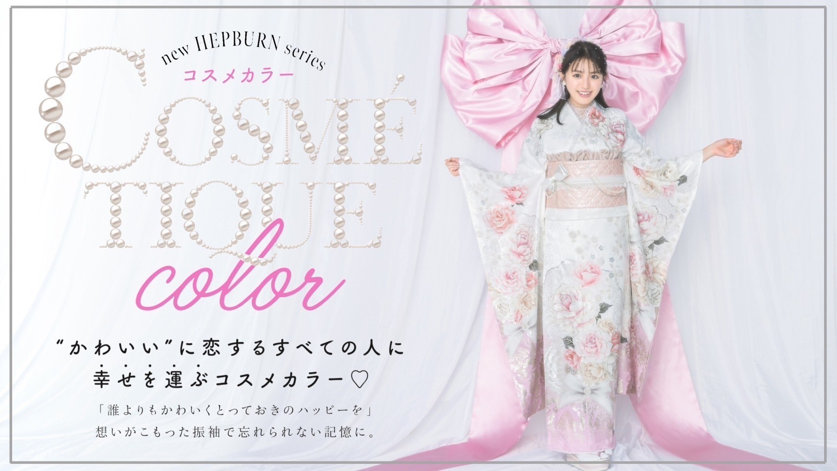 ♡【TAKAZEN心斎橋店】9日　♡なんば・心斎橋・天王寺♡   2027年成人のお嬢様必見👀❤️キラキラエレガントなコスメカラーのお振袖のご紹介🥰