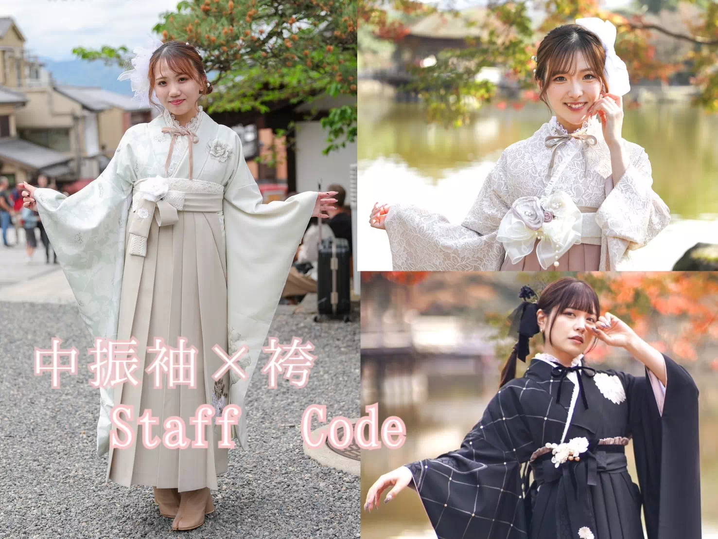 【TAKAZEN神戸旧居留地店】♡23日　中振袖×袴♡StaffCode♡