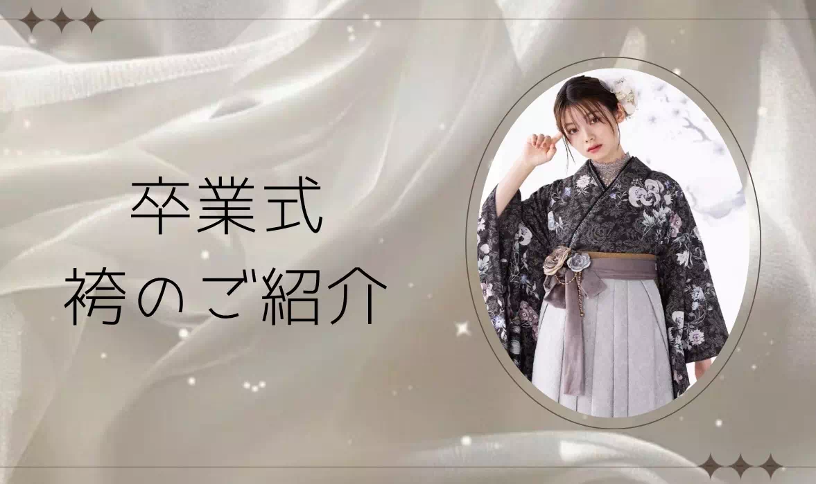 【TAKAZEN神戸旧居留地店】♡16日　6月1日から袴のレンタルが始まります♡ご予約お待ちしております♡