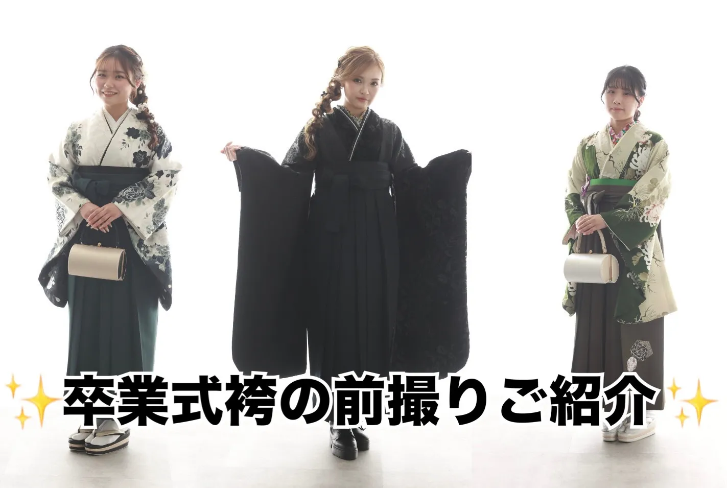 【TAKAZEN橿原店】21日♡大人気！袴で卒業式の思い出を残す可愛すぎるTAKAZENの袴前撮り撮影会のご紹介♡