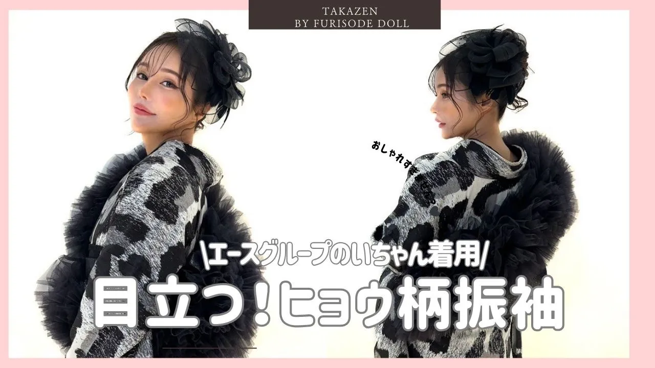 振袖ネットレンタル　エースグループ　のいちゃん