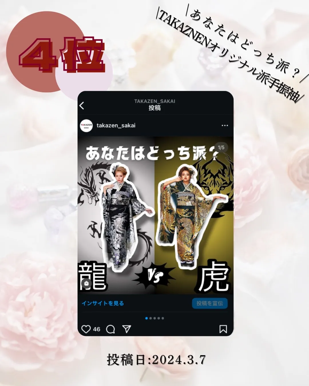 インスタ　保存ランキング　VS　振袖