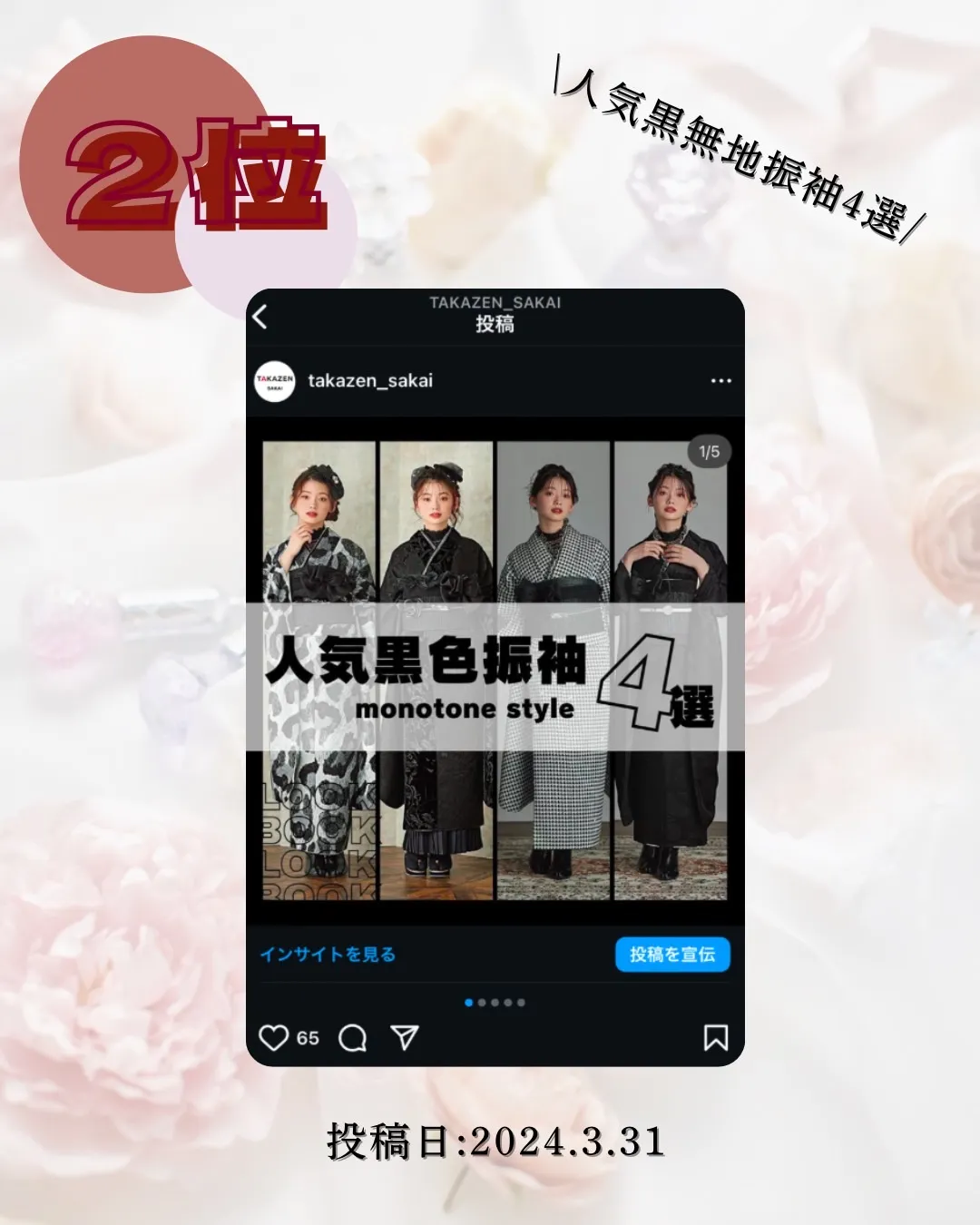 インスタ　保存ランキング　無地振袖
