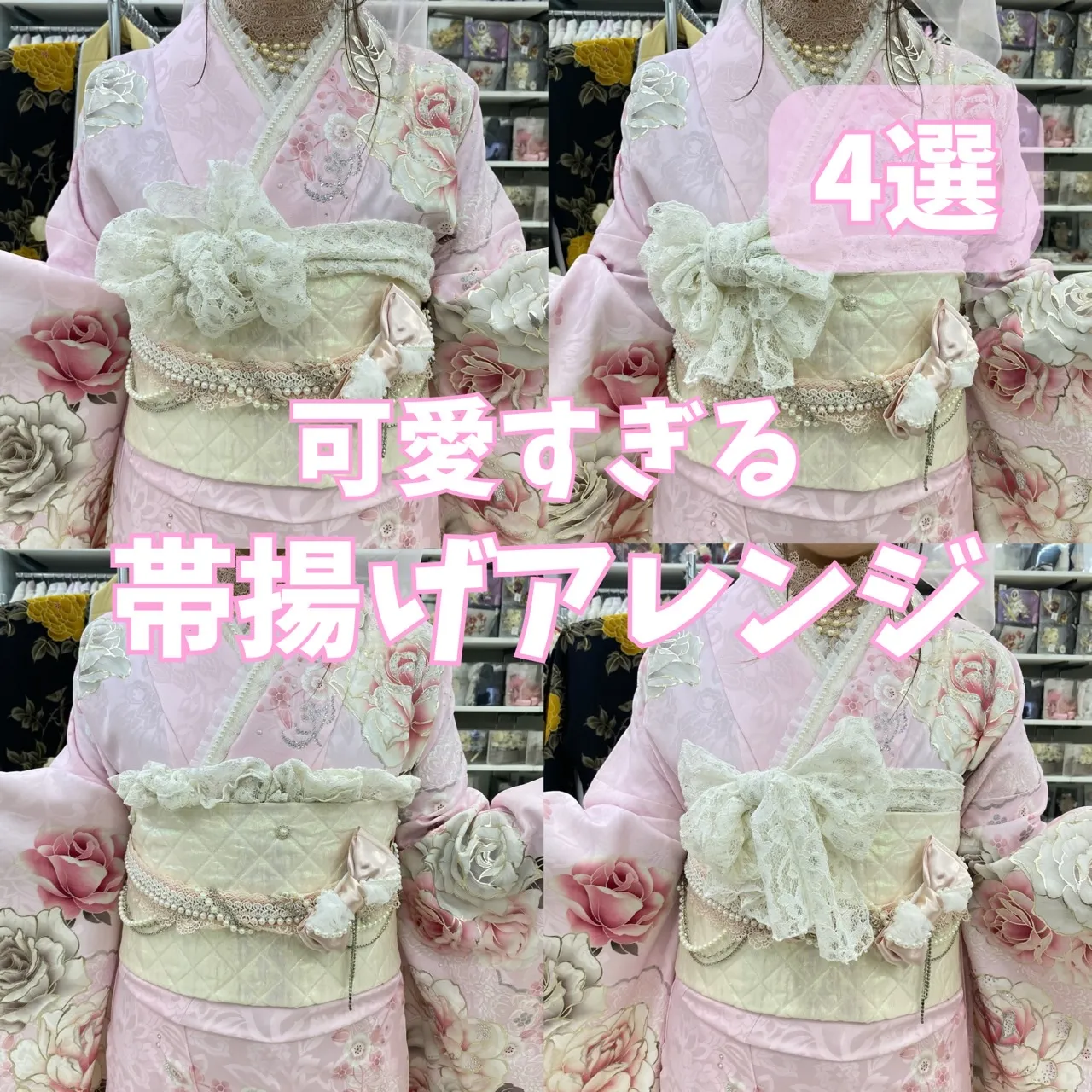 【TAKAZEN橿原店】9日♡存在感たっぷりないろんなアレンジで周りと差をつけちゃう帯揚げアレンジ4選♡
