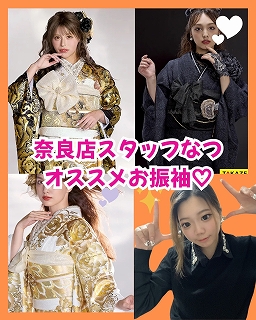 【TAKAZEN奈良店】♡奈良店スタッフなつちゃんオススメ振袖をご紹介♡