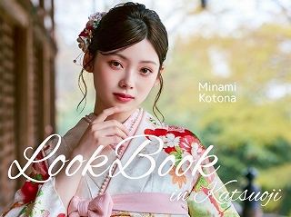 【TAKAZEN奈良店】♡HPにてLOOKBOOK『MINAMIKOTONAin勝尾寺～2025～』公開中♡