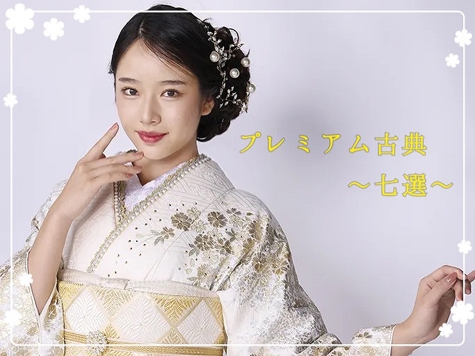 【TAKAZEN奈良】16日♡伝統の技が創出するワンランク上の古典柄お振袖ご紹介♡
