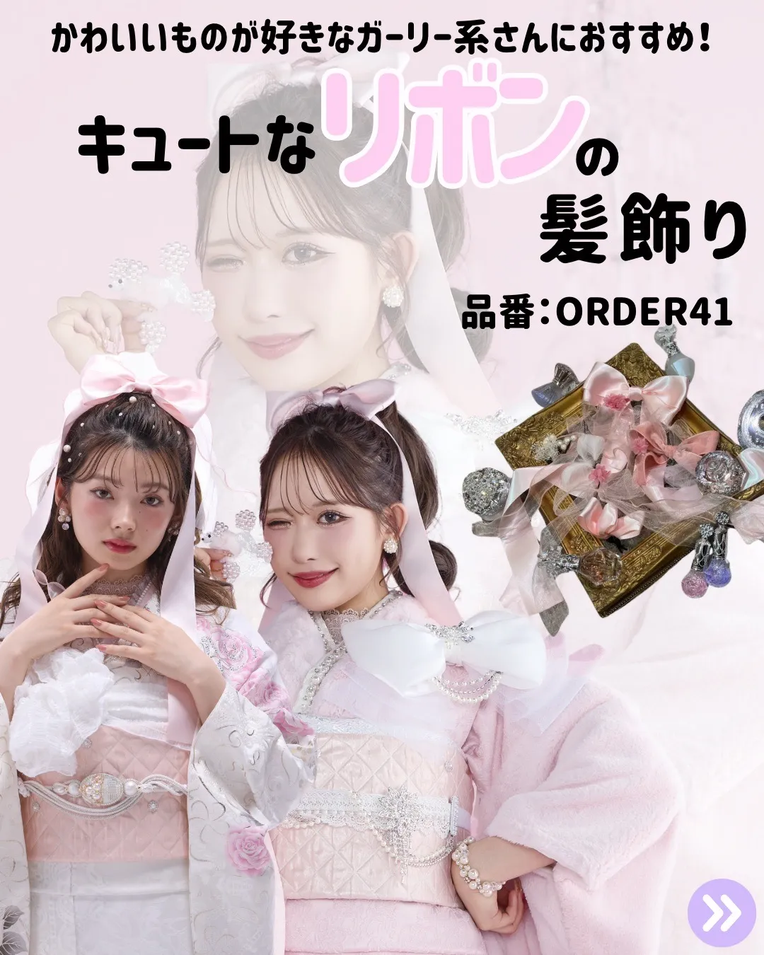 成人式振袖用髪飾り　購入