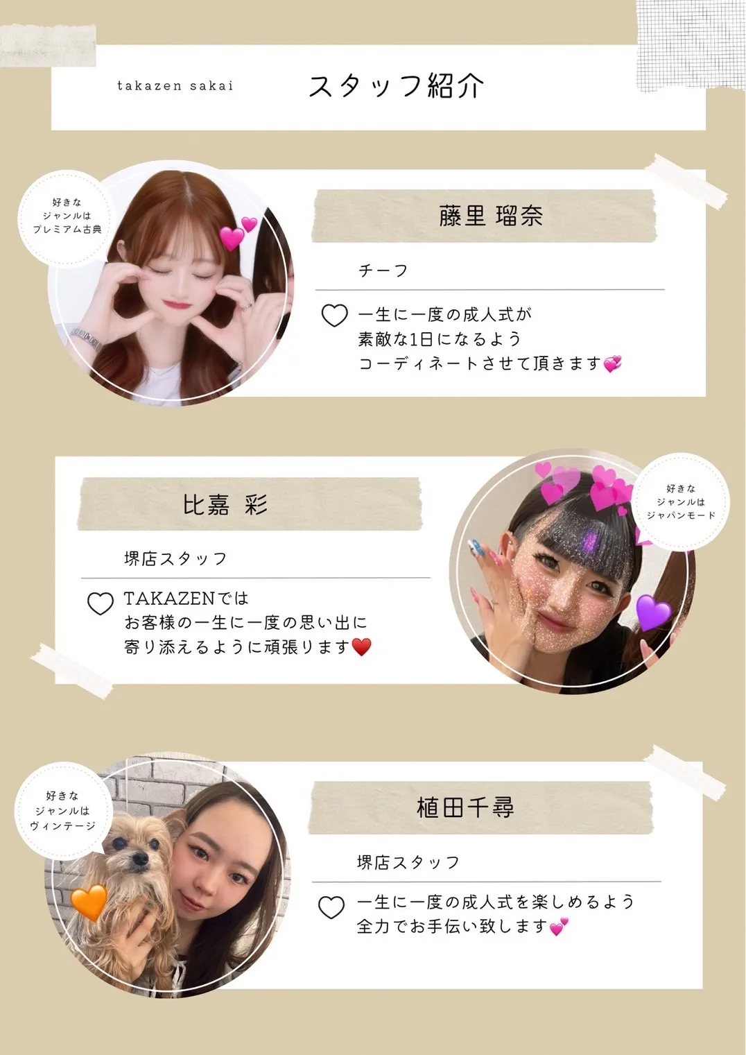 TAKAZEN堺店　スタッフ　振袖レンタル　袴レンタル