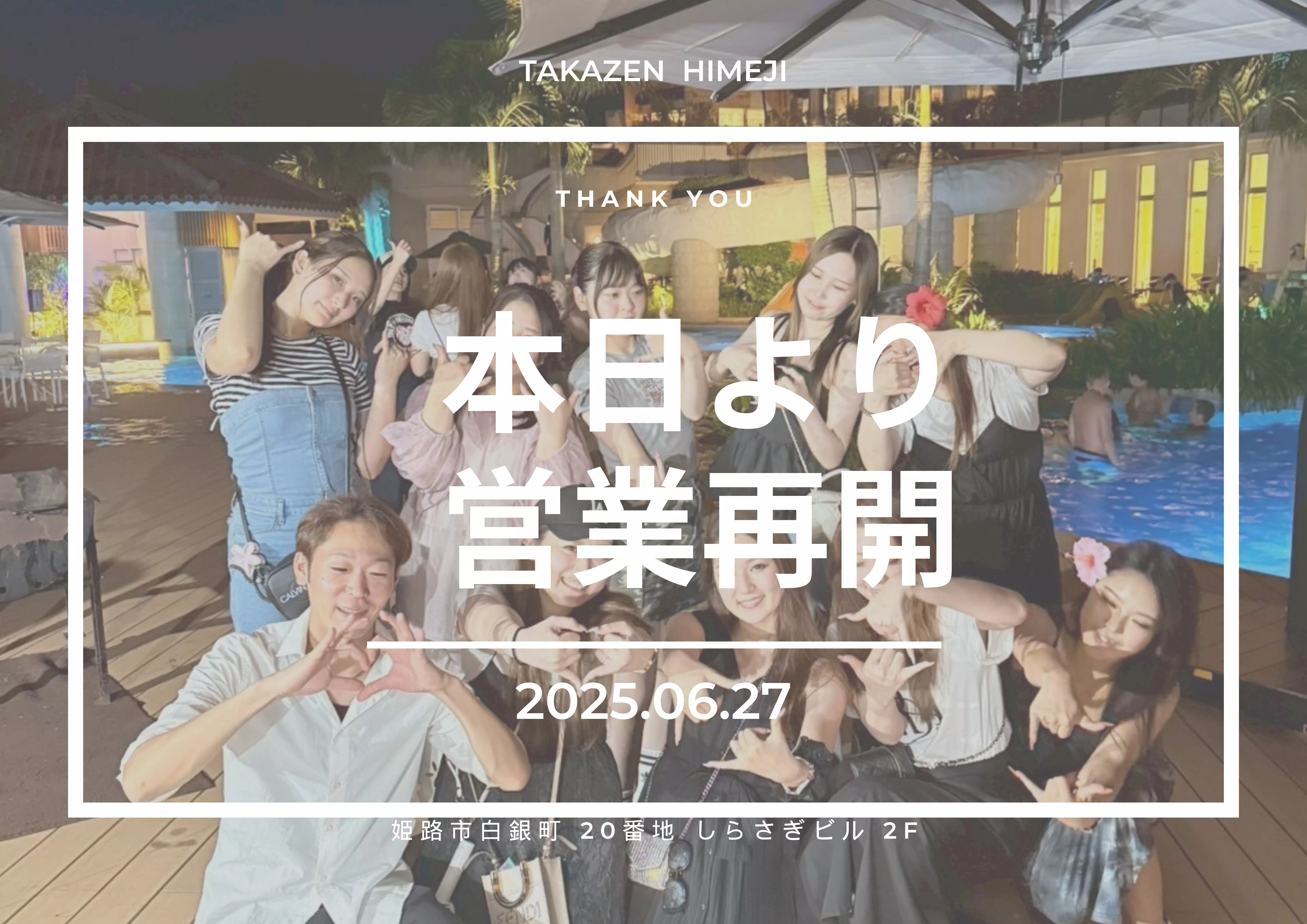 【TAKAZEN姫路店】♡27日　社員旅行 in Okinawa🌺　本日より営業再開のお知らせ　♡
