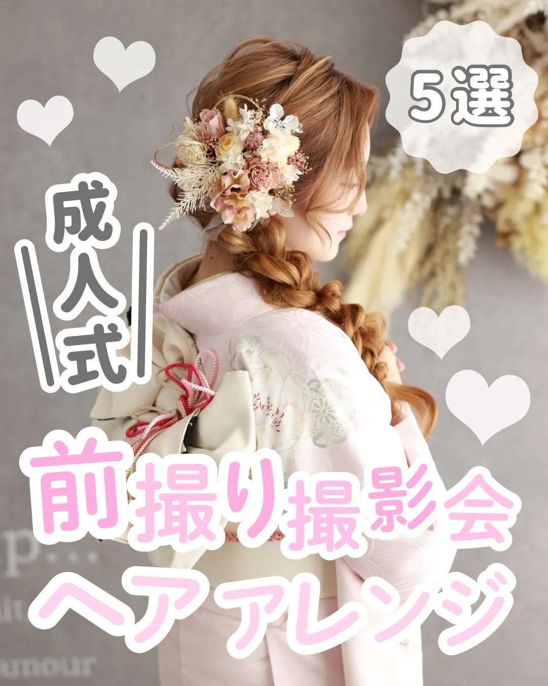 【TAKAZEN橿原店】23日♡前撮り撮影会での可愛すぎる姫ちゃんたちのヘアアレンジ特集紹介♡