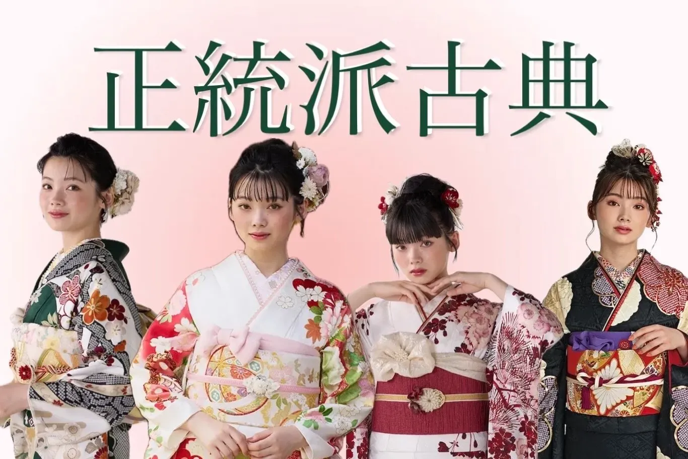 ♡【TAKAZEN心斎橋店】　なんば・心斎橋・天王寺　　2027年成人のお嬢様必見👀✨正統派古典のお振袖のご紹介😽💖