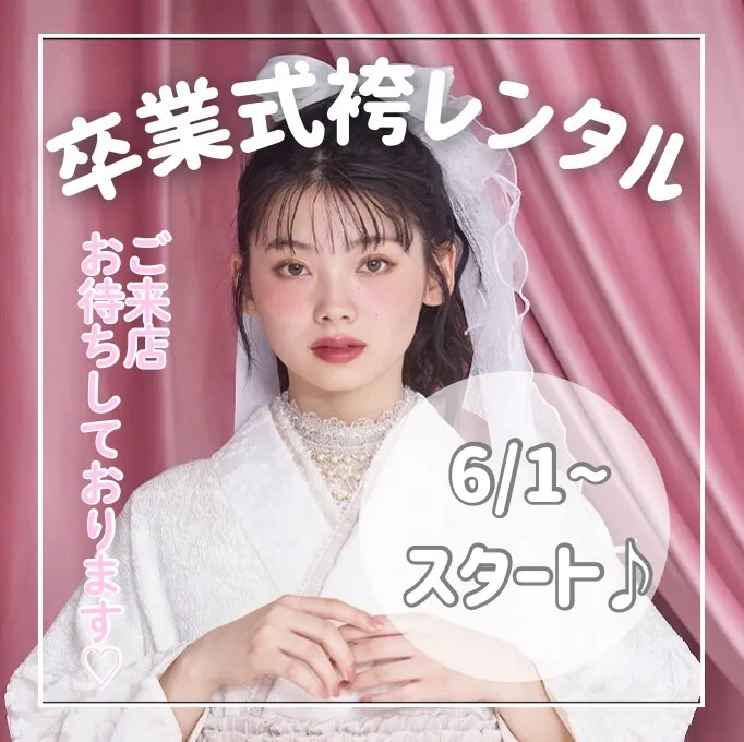 【TAKAZEN橿原店】13日♡2026年卒業生必見！卒業式袴レンタルスタートのお知らせ♡