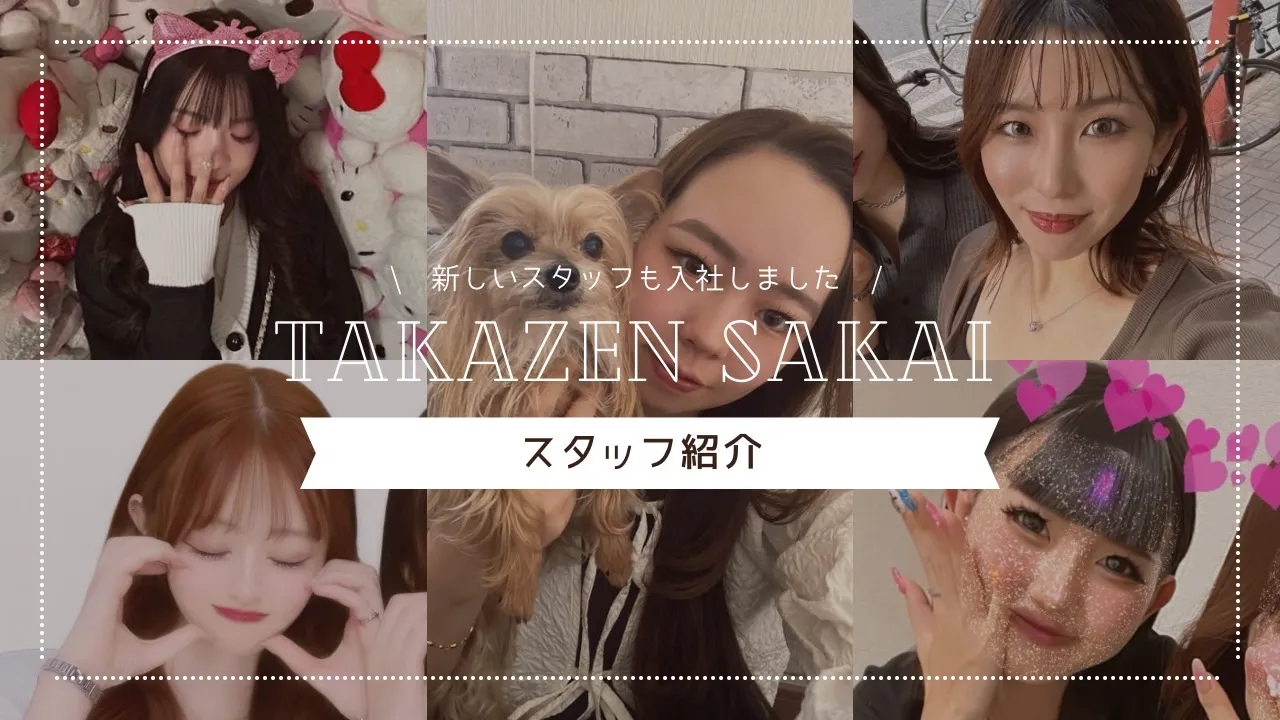♥【TAKAZEN堺店】4日　堺店のスタッフご紹介！♥
