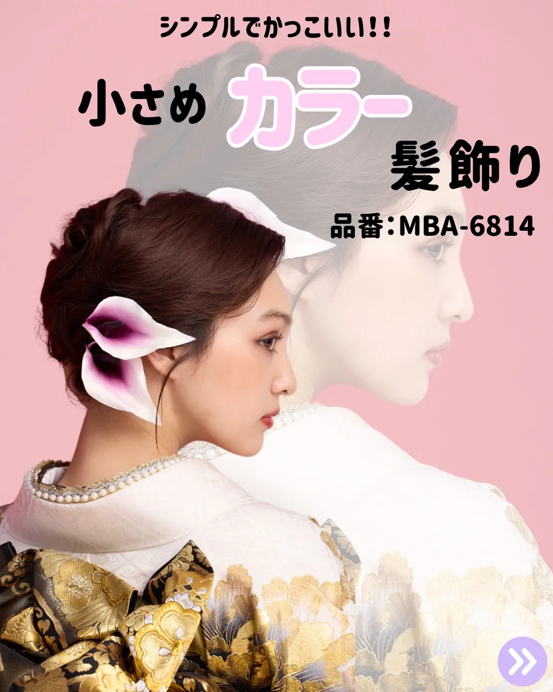 成人式振袖用髪飾り　購入